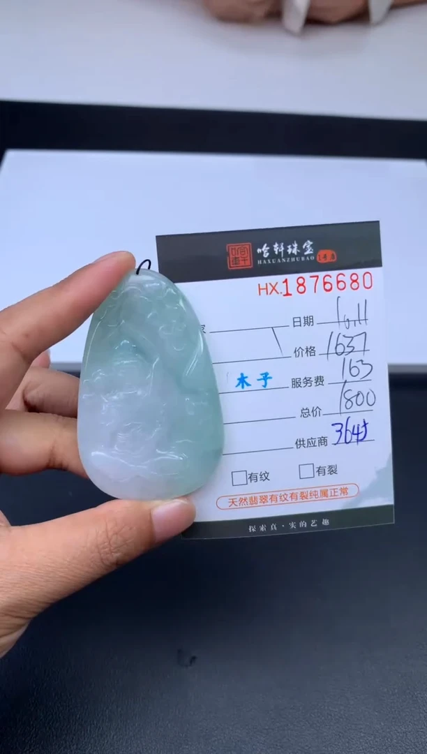 未镶嵌挂件翡翠哈轩 挂件1