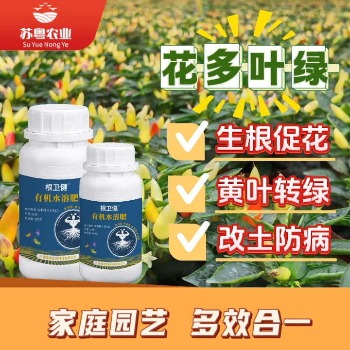 花肥通用型盆栽黄叶水培烂根阳台绿植种菜园艺生根促花生根剂原液