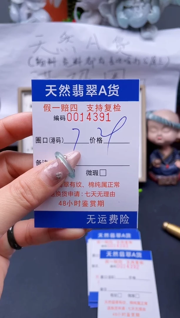 【闪购商品】翡翠戒指未镶嵌7*14391..