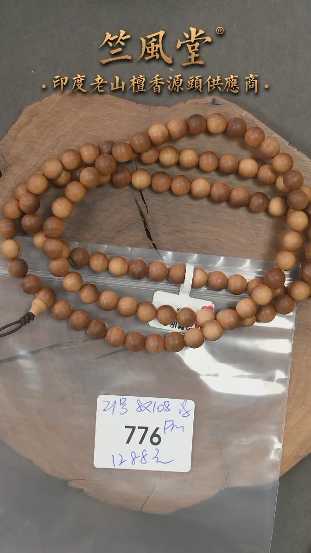檀香木手串/手链21号料 8*108横纹黑肉圆珠（776