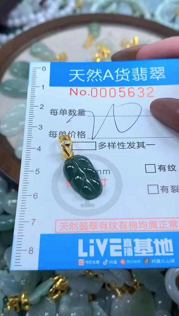 颈饰未镶嵌翡翠净货挂件-5632