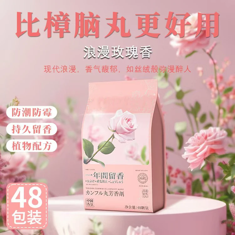 花香衣柜除味留香防霉防虫清香型家用持久留香