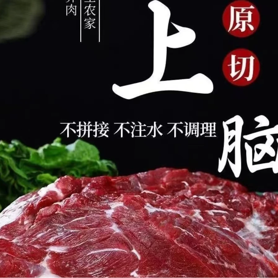 (顺丰发货)牛上脑(吊龙)散养跑山牛吊龙比育肥牛的更劲道