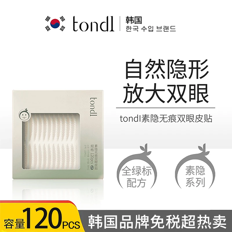 双眼皮素隐无痕贴防水隐形初学者自然无痕防汗透气裸色神器