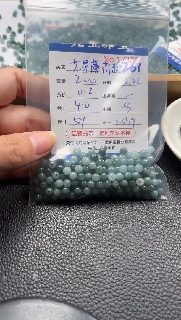 散珠翡翠芒***糖单：261