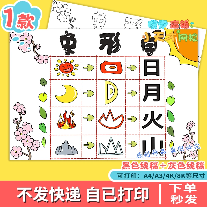 象形字汉字的演变发展手抄报模板传统文化甲骨文汉字真有趣f903