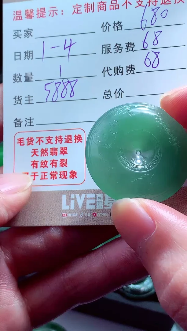 未镶嵌定制翡翠迷翡翠毛货定制575980