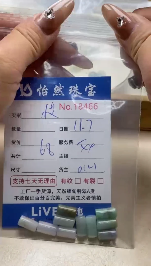 散珠翡翠.*艾单：18466