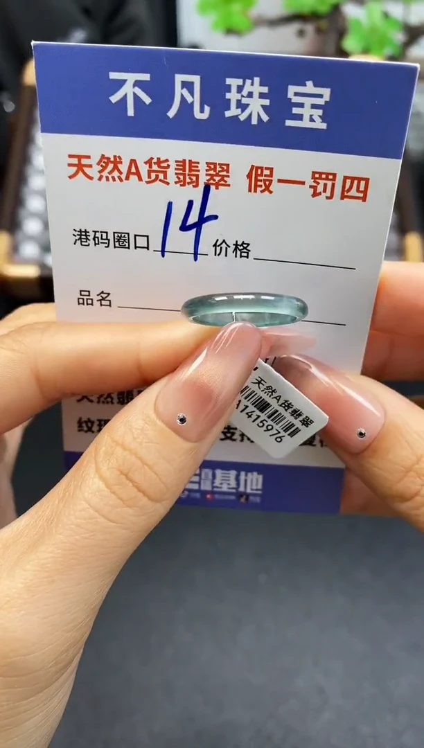 未镶嵌戒指翡翠天然A货翡翠15976