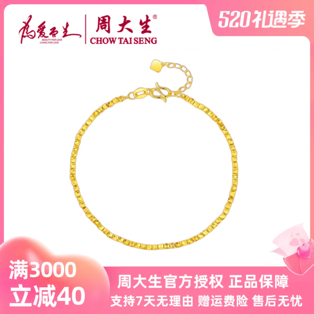 Chow Tai Seng/周大生周大生足金蹦迪珠手链时尚百搭气质饰品