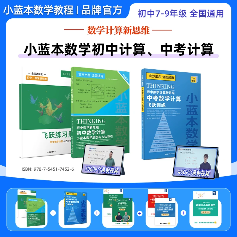 小蓝本数学初中计算中考计算两件套