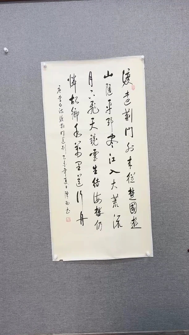 国画37号陈邵老师书法