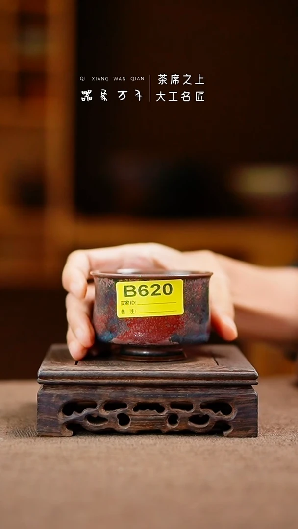 「器象万千」钧瓷手作美器 B620