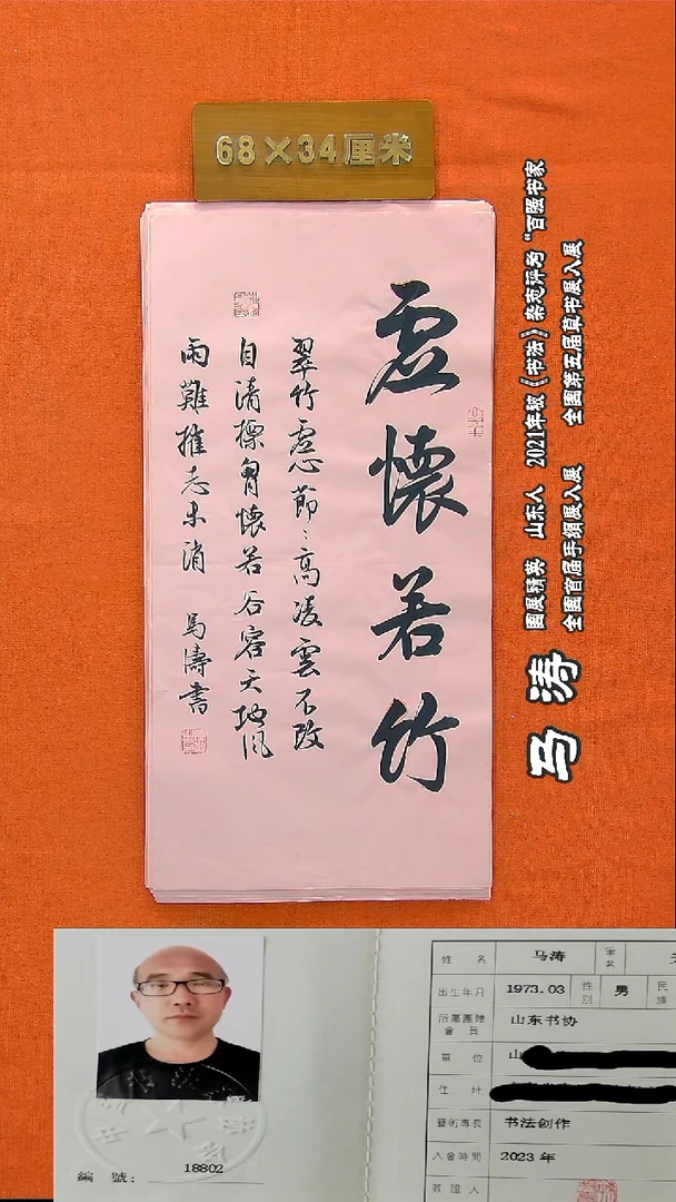 书法94a马涛书法作品