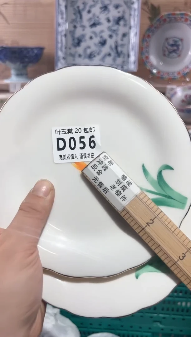 【闪购商品】瓷片当天满20米包邮D056