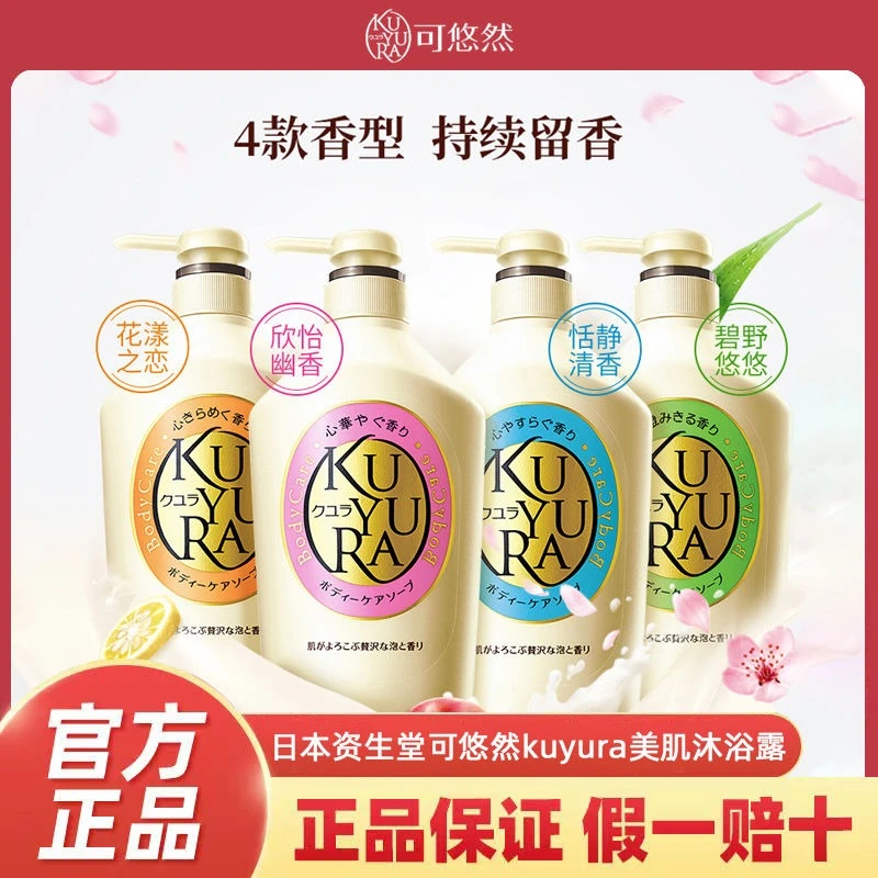 可悠然沐浴露美肌沐浴乳香氛沐浴液持持久留香男女家庭装550ml