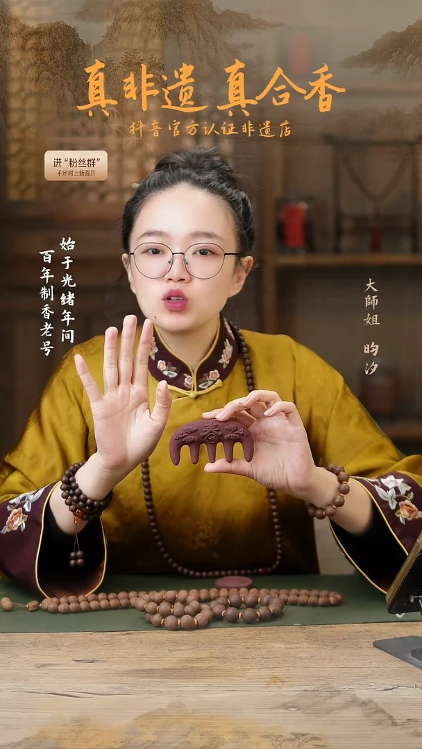 【闪购商品】扶正香方的合香梳