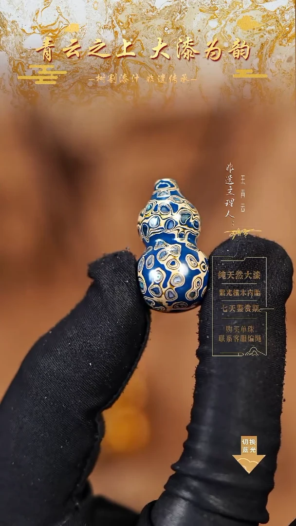 3.0蓝白螺钿小葫芦