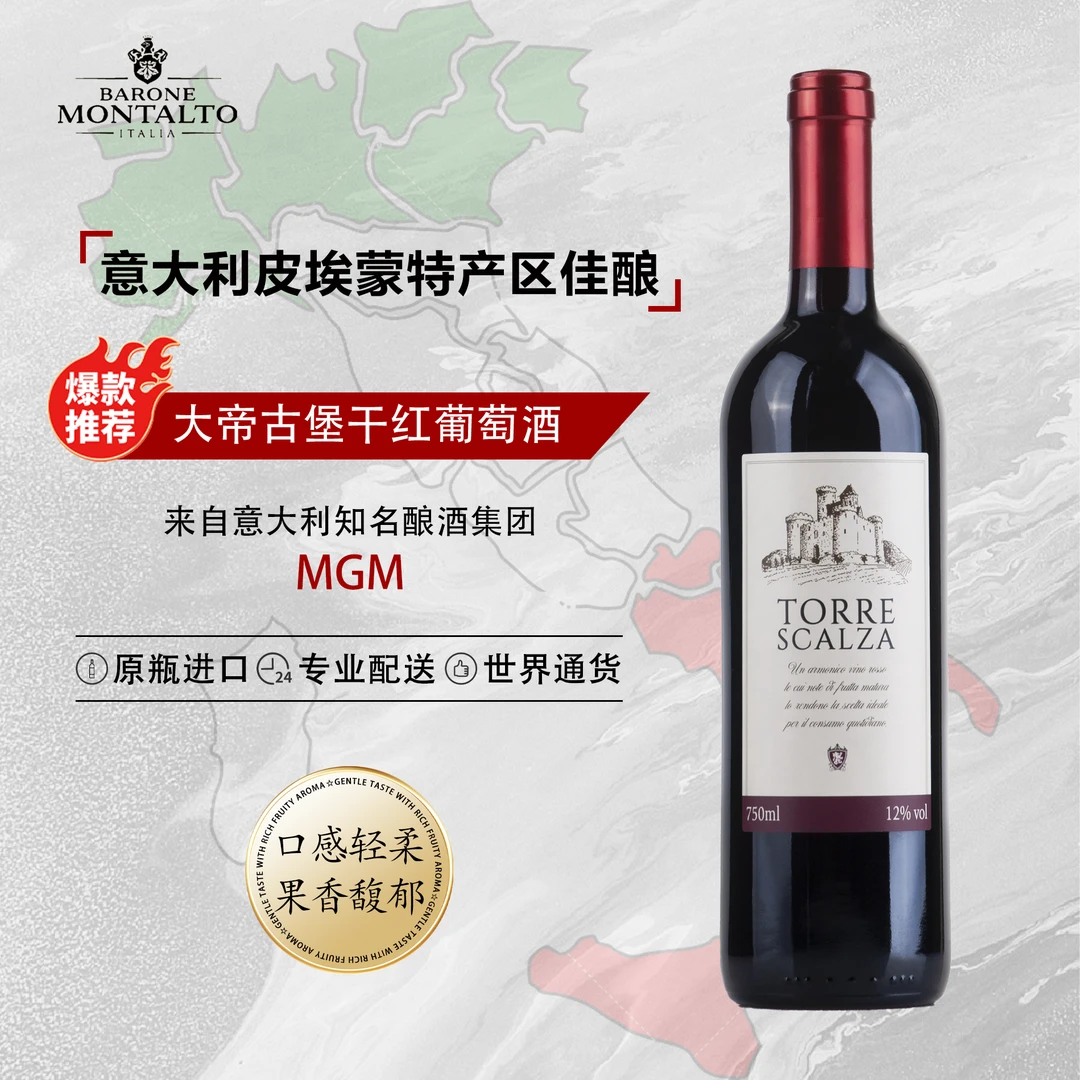 大帝古堡干红葡萄酒750ml*6