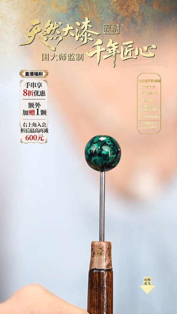 髹新1.2绿宝砂真非遗大漆单珠