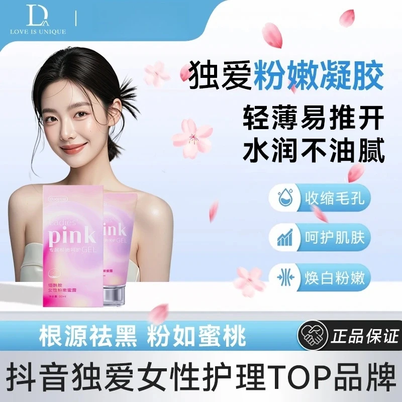 私处粉粉颜色管理精华女性护理抑菌私密草本精华褪黑温和私处养护