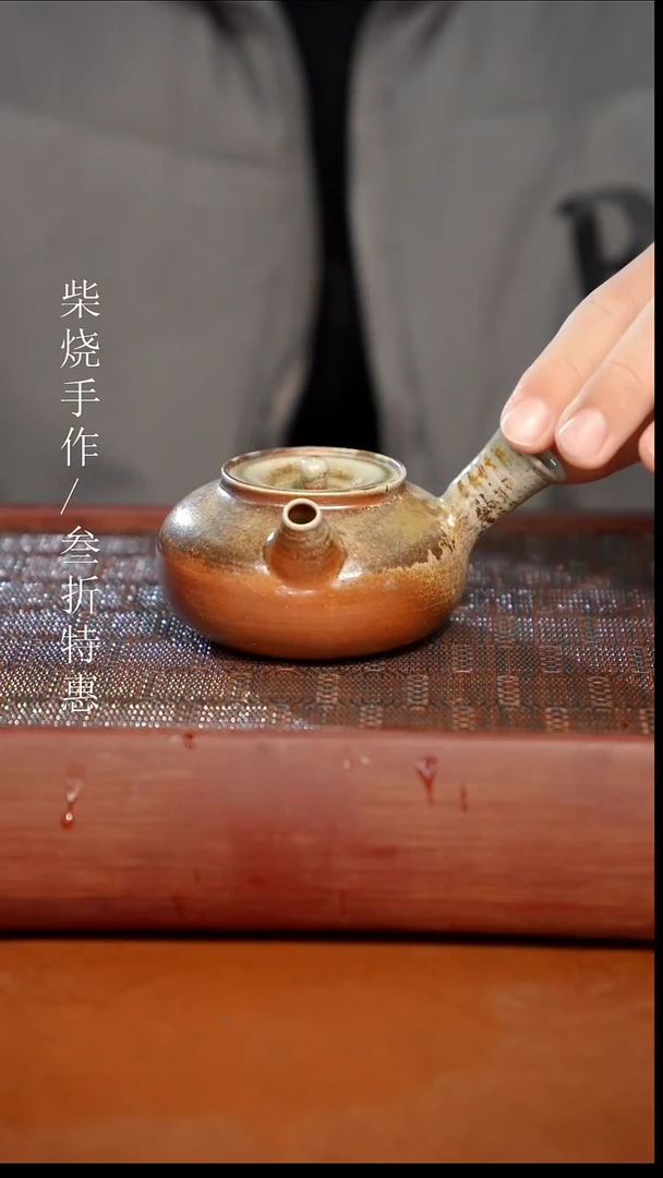 陶瓷奢瓷/瑞寅柴烧茶器（壶）1617微瑕