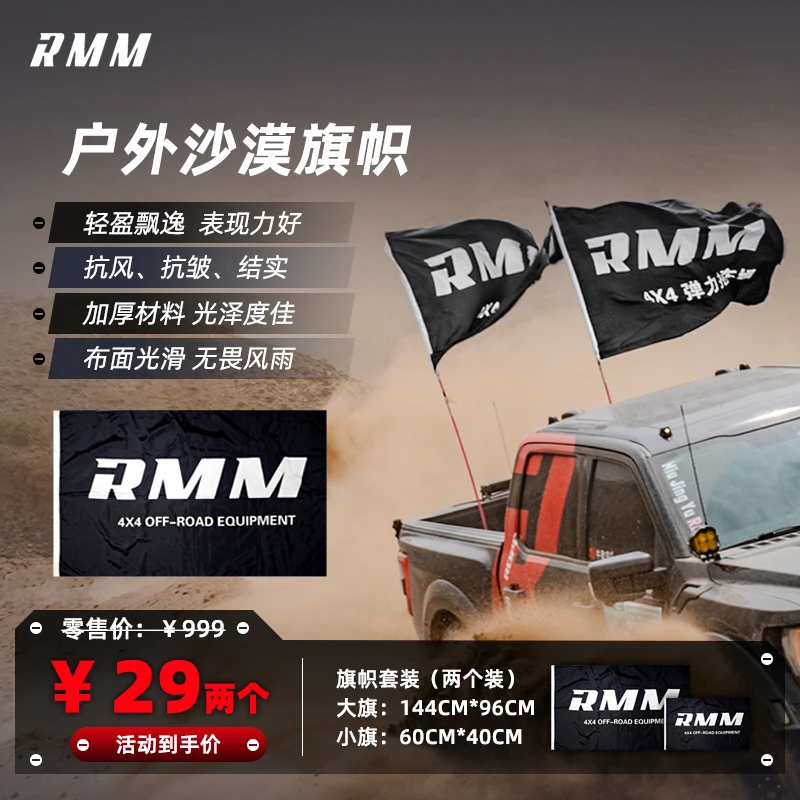 新款RMM品牌旗帜-沙漠旗帜越野旗帜户外旗帜越野户外