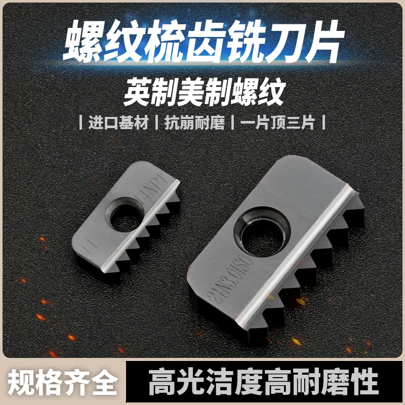 梳齿铣刀片/螺纹铣刀片/梳刀片12/14/21/30/40N20 14 10UN 19W14W