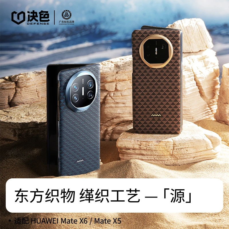 决色【华为官方合作品牌】适用mate x6手机壳x5 《源》缂织磁吸凯夫拉