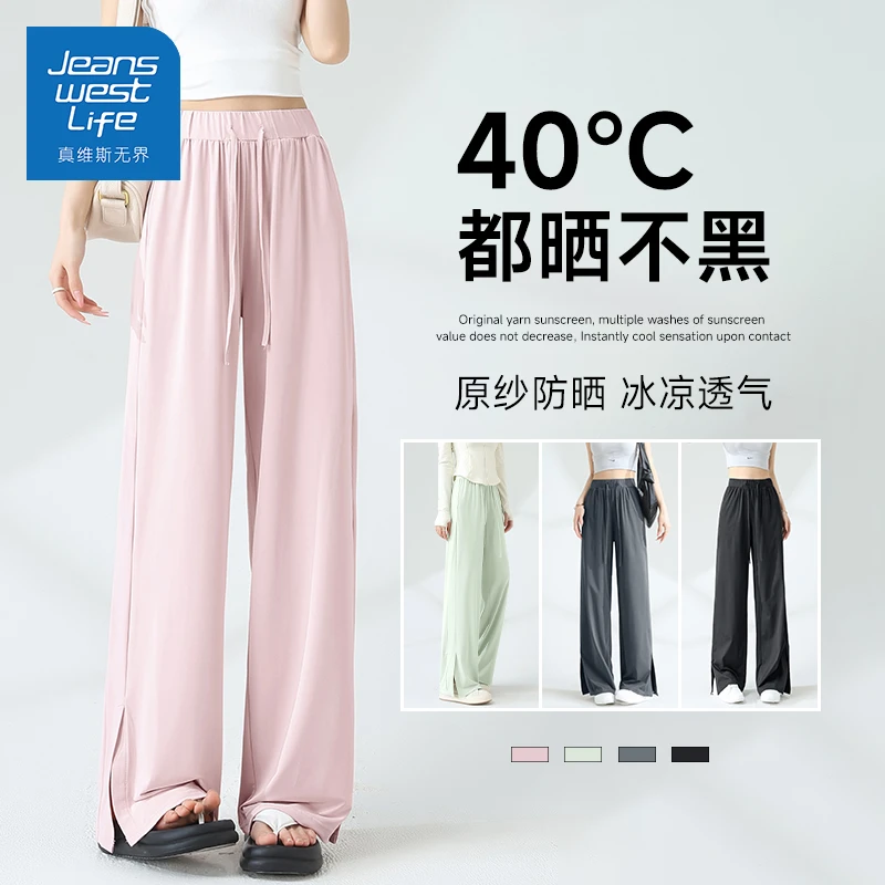真维斯无界粉色欧若风穿搭防晒冰丝开叉长裤阔腿宽松显瘦休闲女装