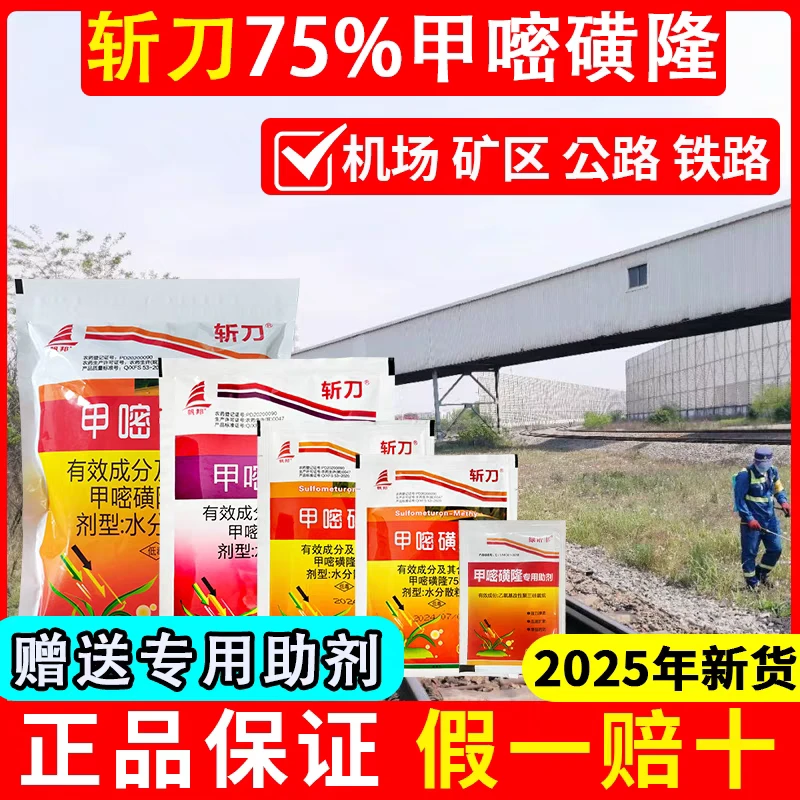 正品甲嘧磺隆灭生性除草剂烂根适用于公路铁路荒地防火道非耕地
