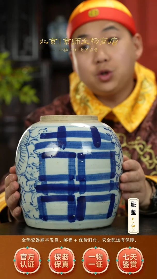 瓷510146青花喜字罐