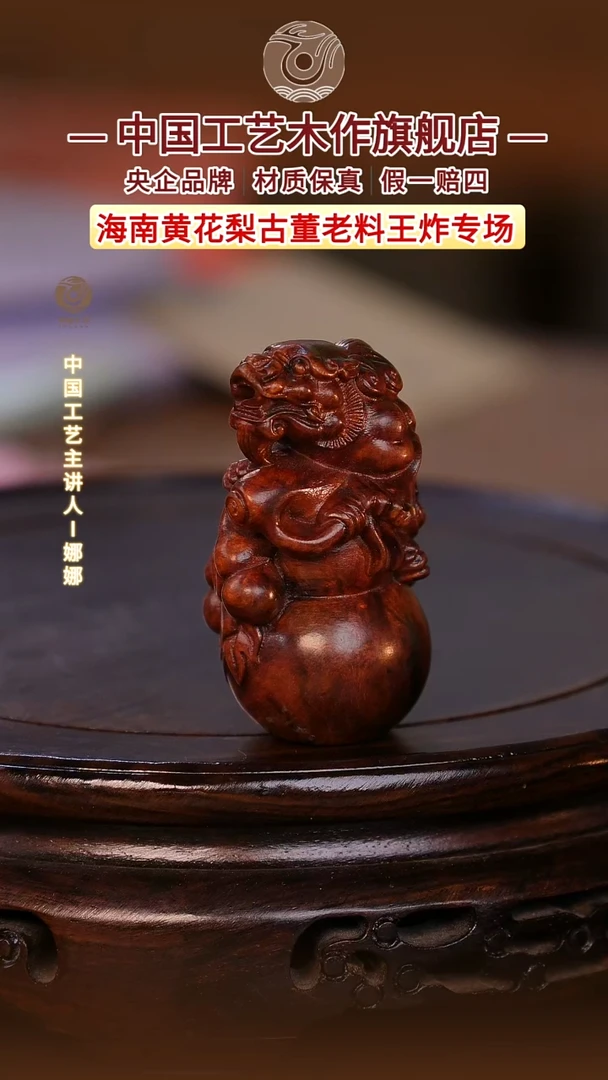黄花梨/降香黄檀【中国工艺】海南黄花梨