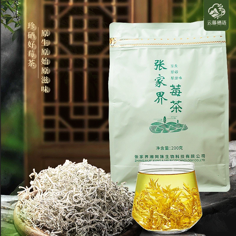 张家界特级高山龙须芽尖莓茶袋装官方正品湖南正宗100%正品藤茶