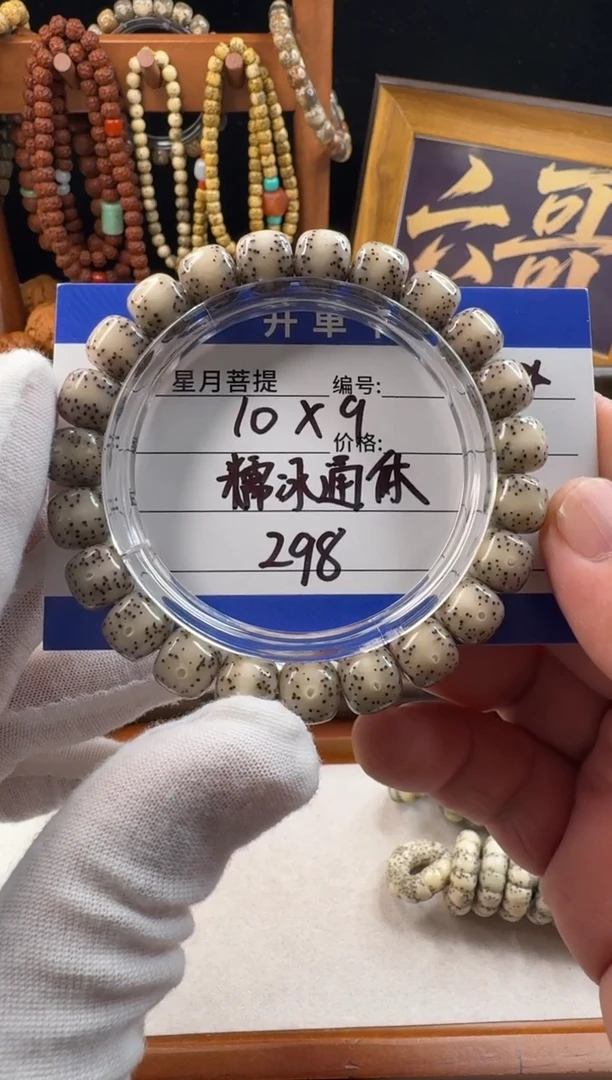 手串星月菩提星月菩提石玉料糯冰通体