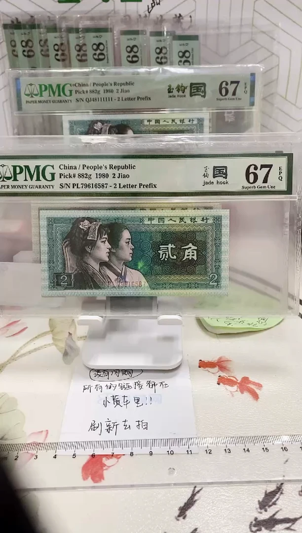 【闪购商品】PL冠玉勾国PMG67分79616587