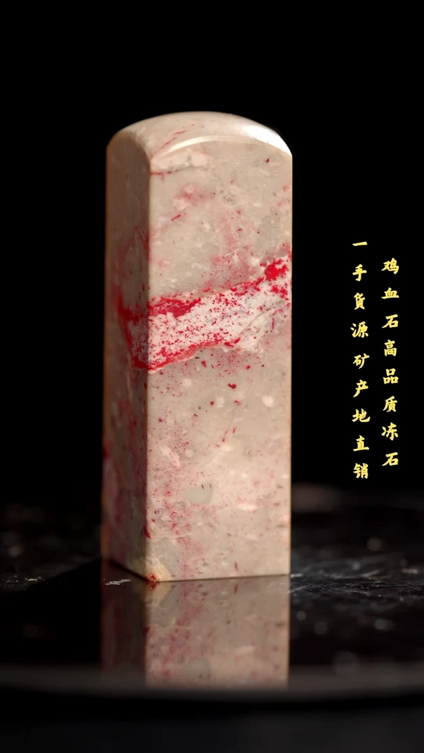 鸡血石昌化石昌化鸡血石印章