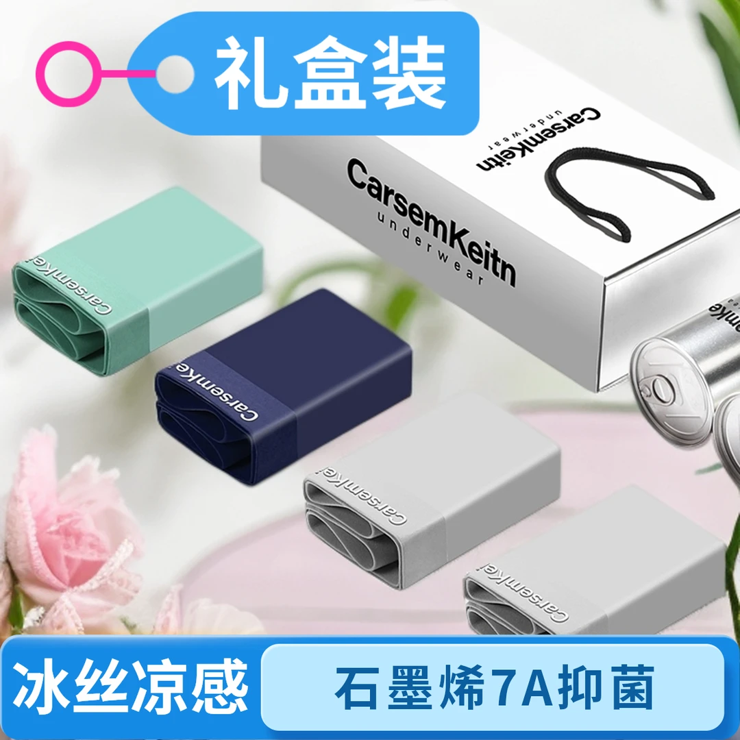 ck男士凉感冰丝内裤男款夏季薄款亲肤抗菌无痕内裤透气男生四角裤