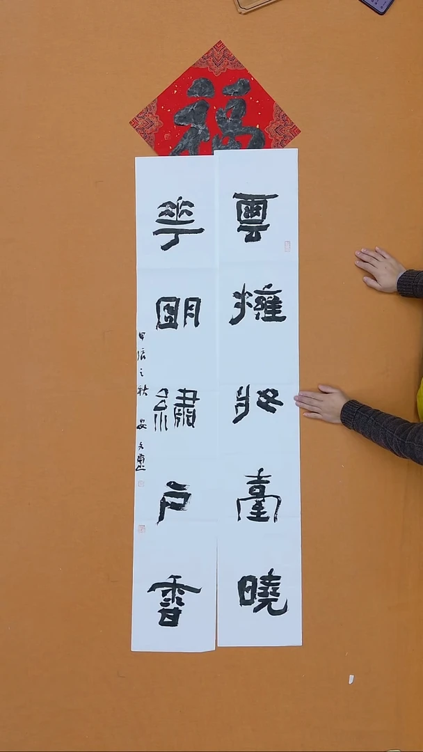 书法安文玺 甘肃隶书 23*138*2（带一平尺福 随机）