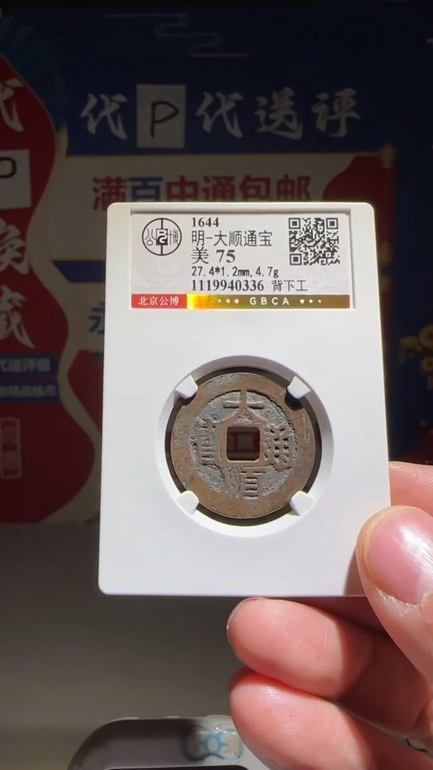 铜正***主大喜包老保真大顺