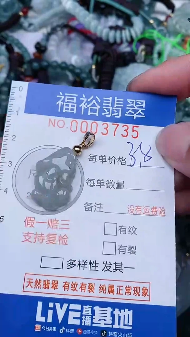 翡翠未镶嵌颈饰...0003735