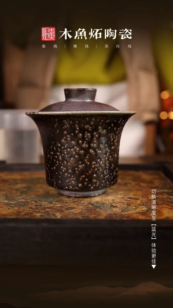 8667木鱼炻纯手工茶器