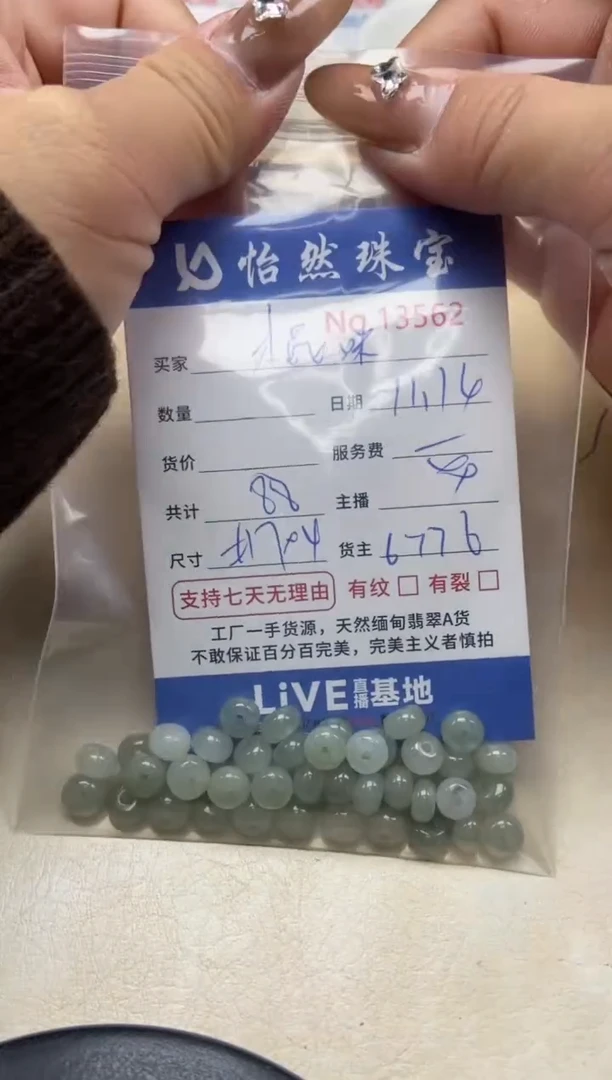 散珠翡翠棍**极单：13562