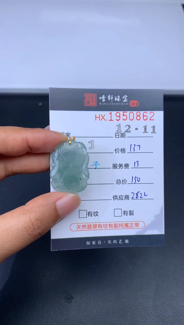 未镶嵌挂件翡翠哈轩 挂件1