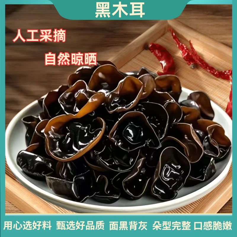 云南 高山 黑木耳 炒肉 散装 土特产 凉拌干货产品 净含量50克/袋