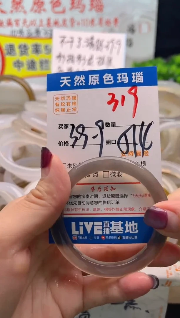 手镯玛瑙/玉髓未镶嵌319