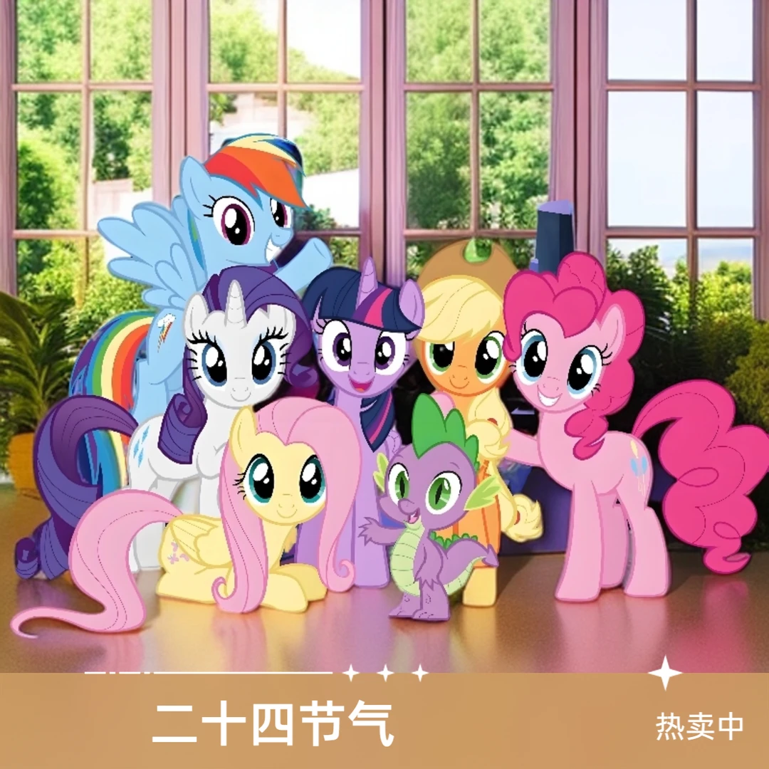 【二十四节气】小马宝莉卡牌玩具