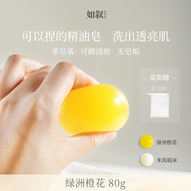 RUX如叙 罗望子精油皂透润清洁球透润润肤洗脸洁面沐浴增香