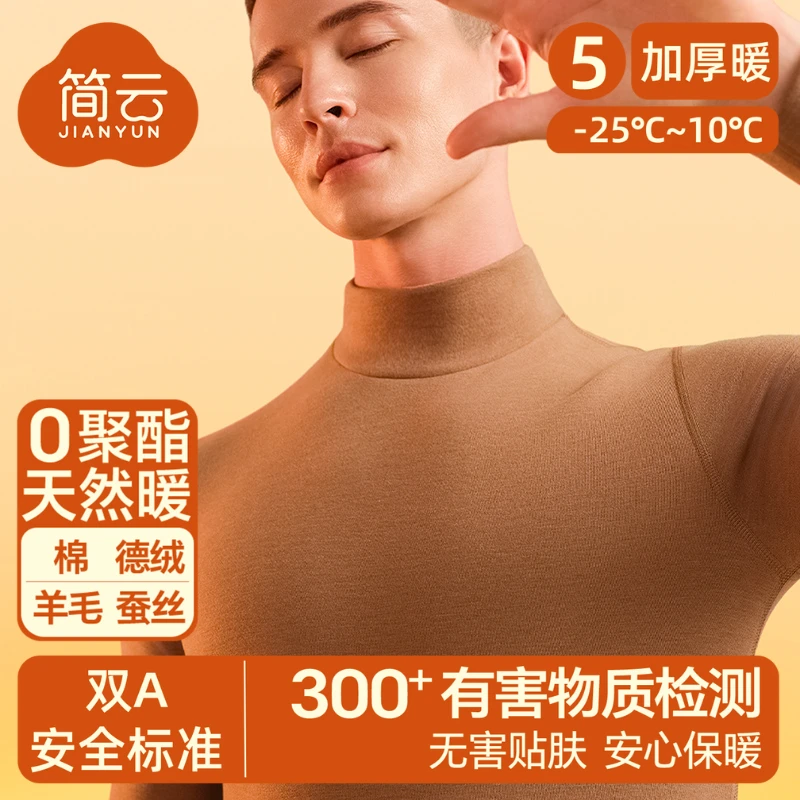 简云【加厚暖】半高领加绒保暖内衣男套装德绒防寒秋衣秋裤