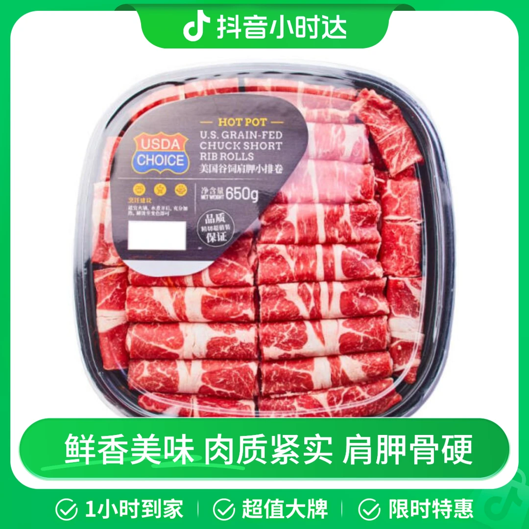 美国谷饲肩胛小排卷 650g